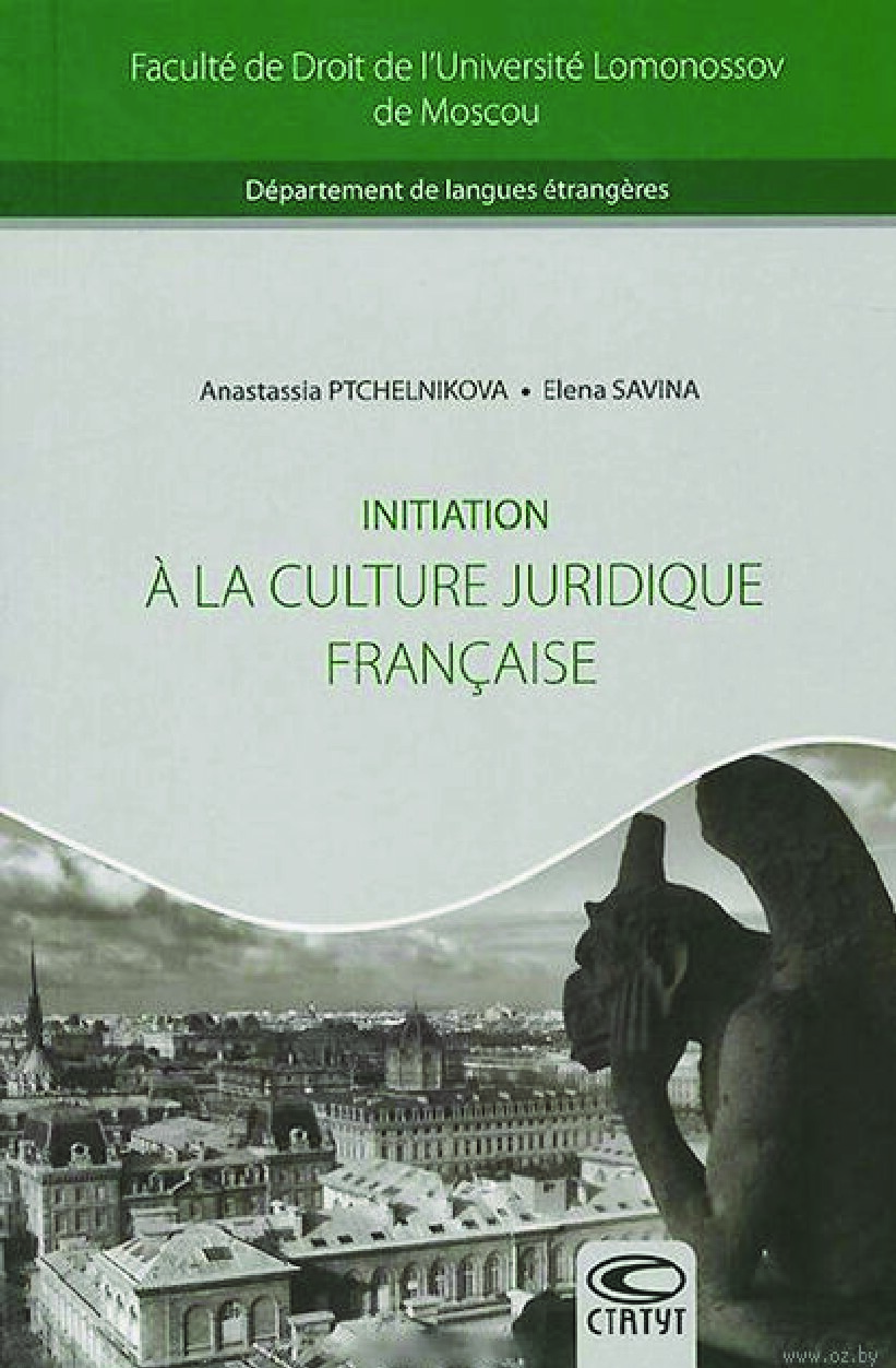 Initiation à la culture juridique français