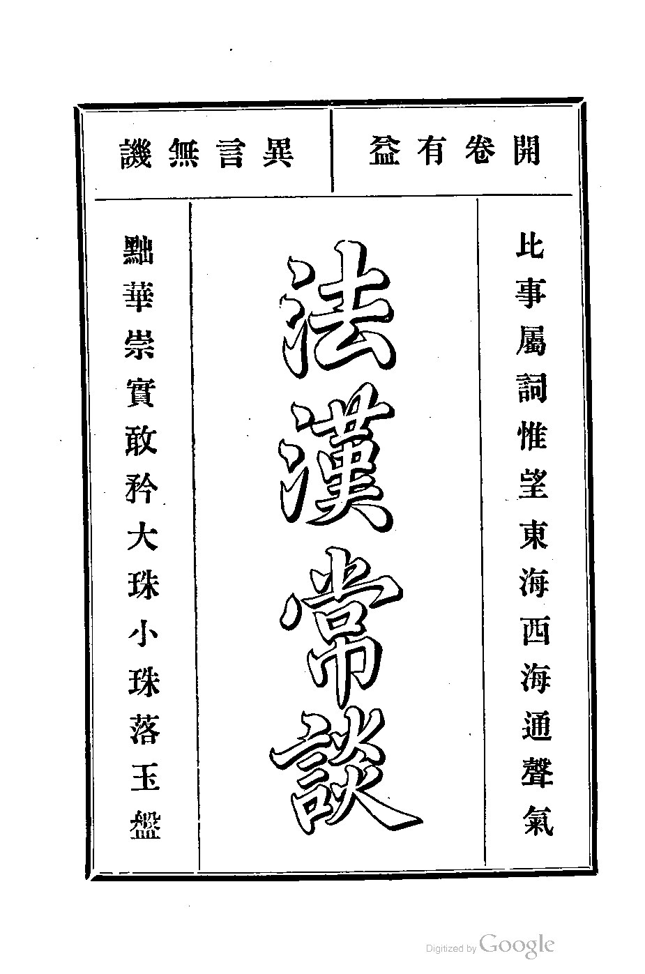 Dictionnaire français-chinois contenant les expressions les plus usitées de la langue mandarine - 1908 (Séraphin Couvreur) (z-library.sk, 1lib.sk, z-lib.sk)
