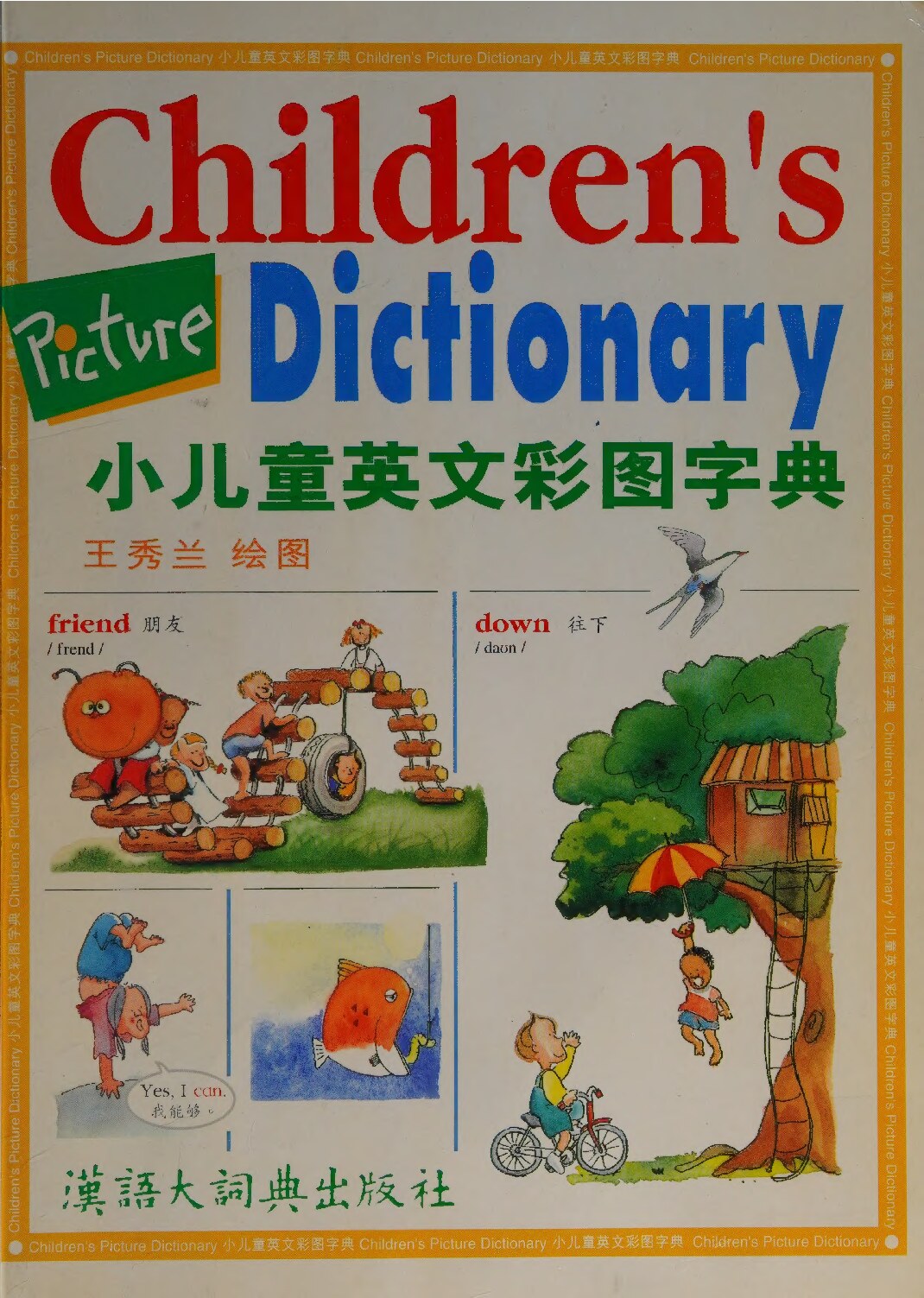 Children's picture dictionary = Xiao er tong Ying wen cai tu zi dian