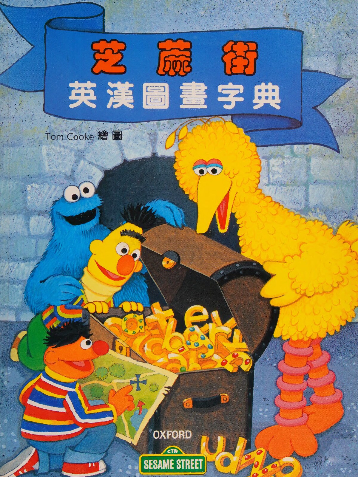 Zhi ma jie Ying Han tu hua zi dian 
