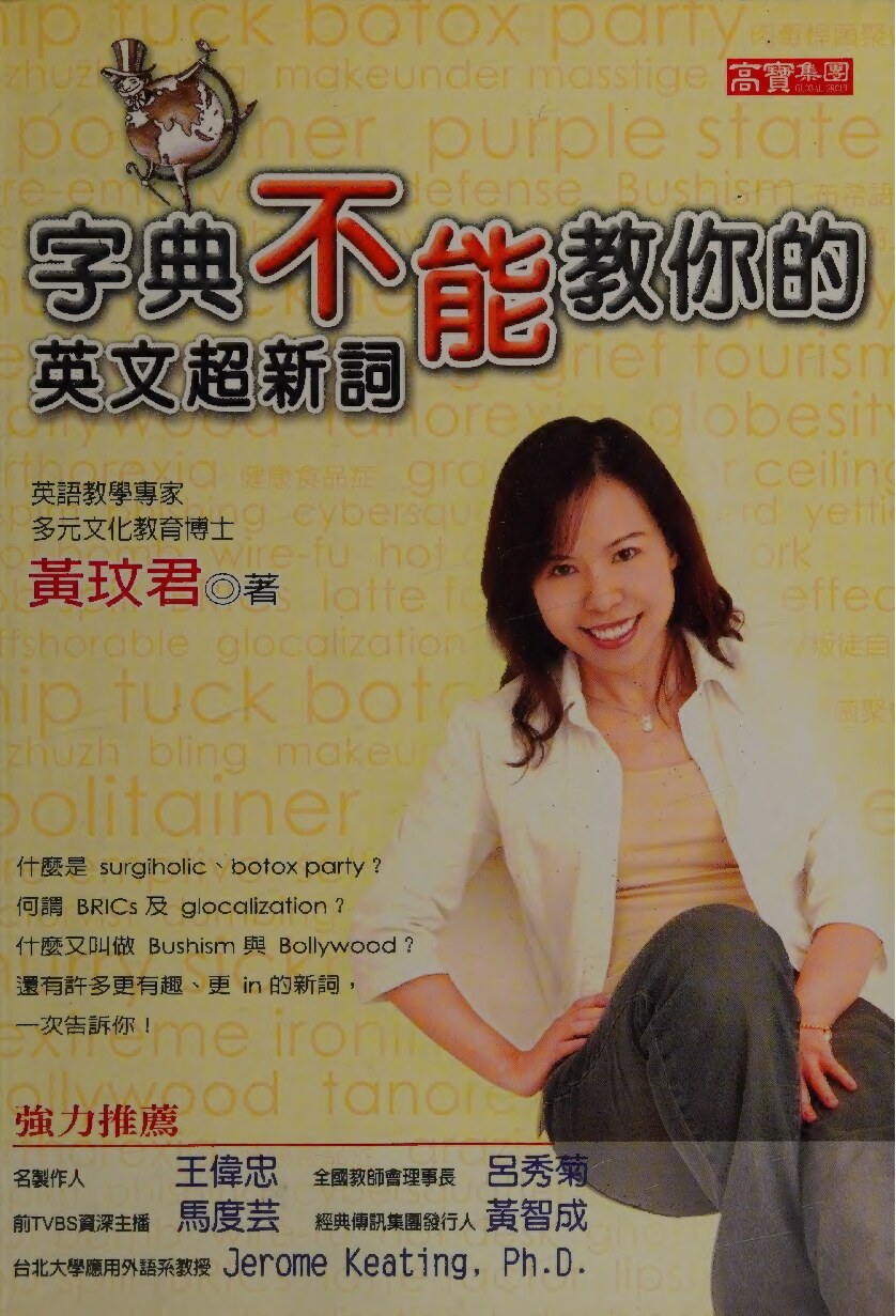 Zi dian bu neng jiao ni de ying wen chao xin ci