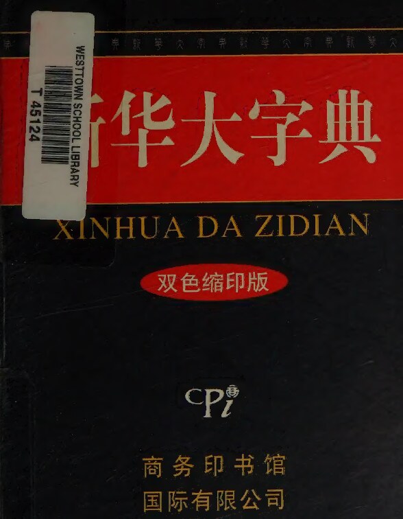 Xinhua Da Zidian