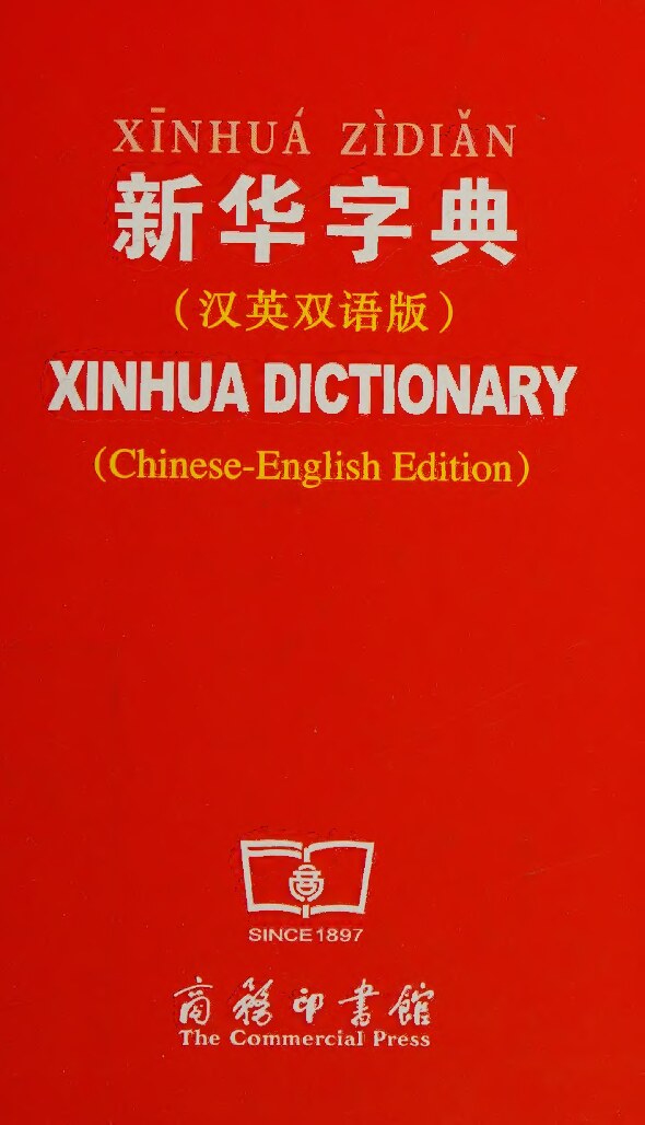 Xinhua Dictionary