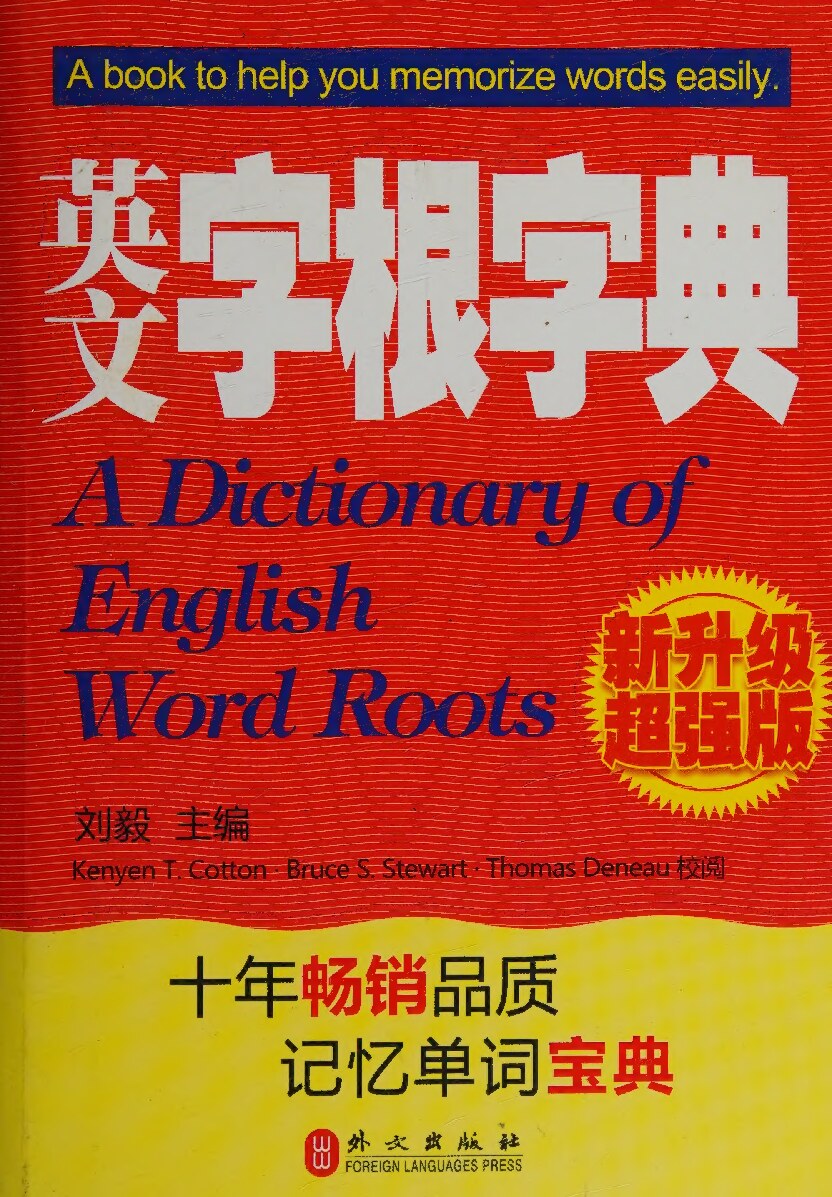 A Dictionary of English Word Roots (Enlarged and  Updated 2011 Edition) (Chinese Edition)