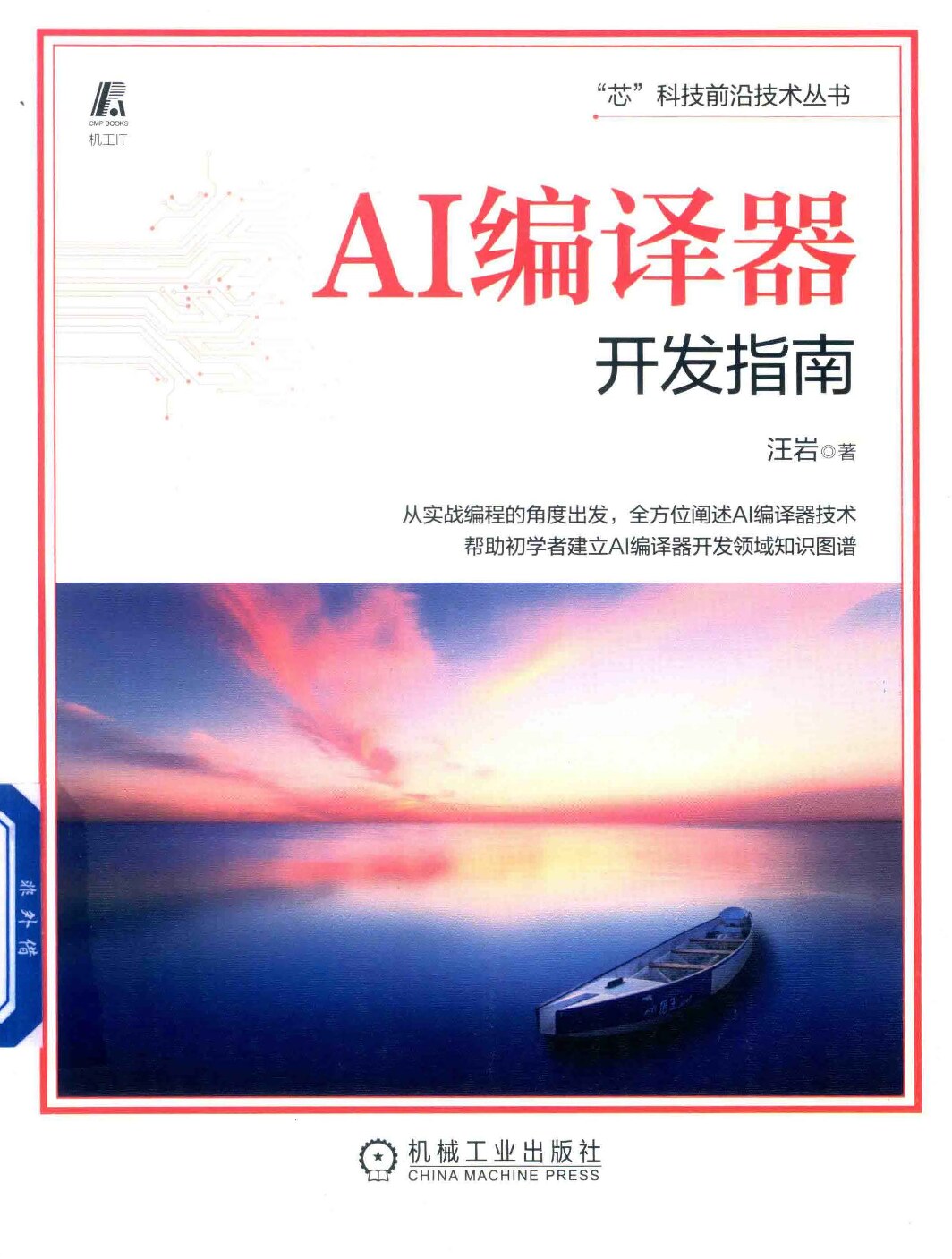 AI编译器开发指南 (汪岩) (Z-Library) - 未知