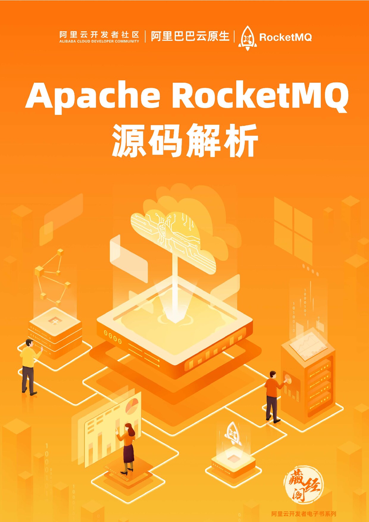 Apache RocketMQ 从入门到实战 (Alibaba) (Z-Library) - Microsoft Office User