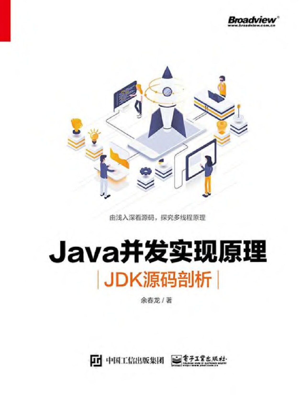 Java并发实现原理：JDK源码剖析